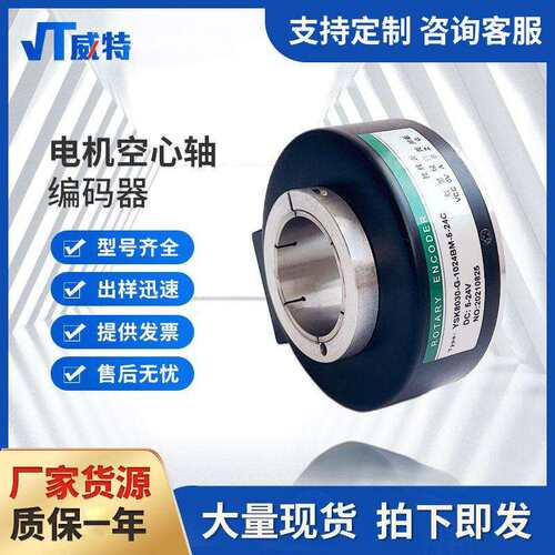 电梯空心轴编码器ZKT8030电机中空轴YSK9040-003G光电旋转编码器