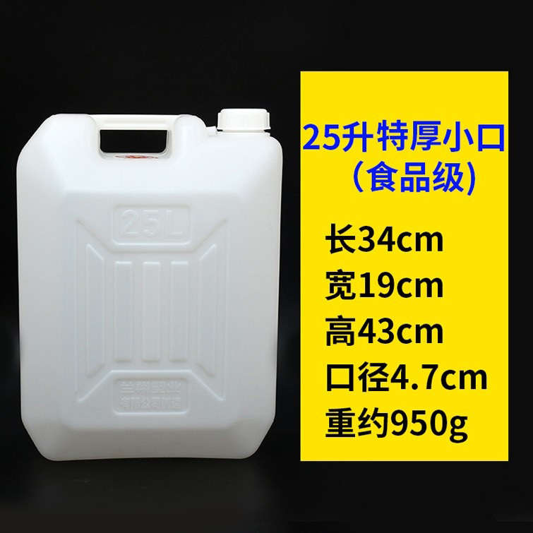 20L升水桶大口加厚熟胶废液桶洗洁精桶30升酒桶25L花生油壶菜油桶