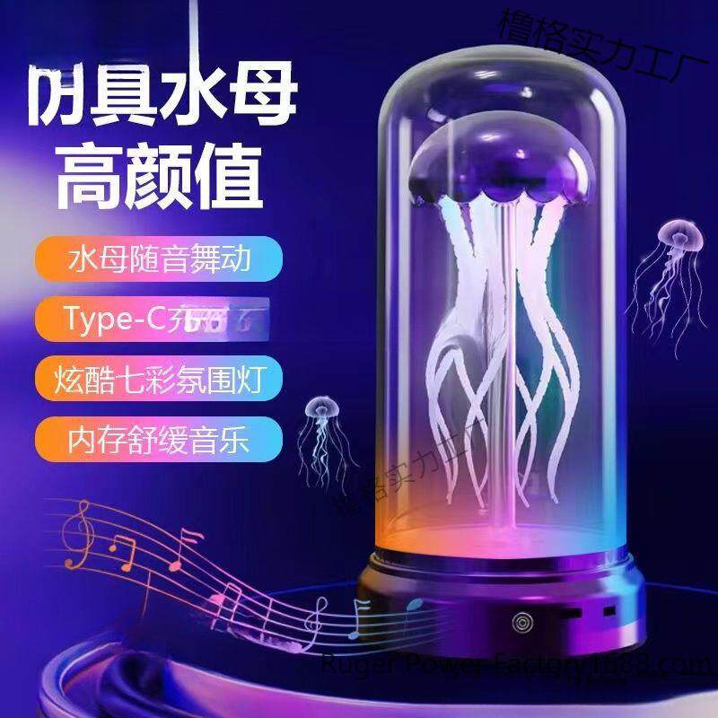 网红机械水母音乐盒酷炫唱歌摆件发光氛围灯桌面七彩灯跳舞小夜灯