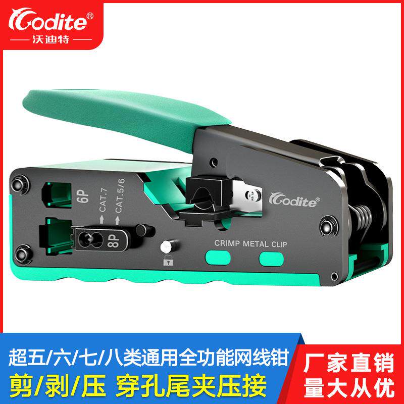 沃迪特多功能网线钳专业级水晶头压线钳子剥剪压全功能接线工具钳