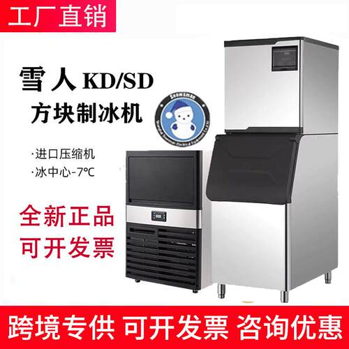 SNOWSMAN上海制冰机商用KD-65/120/350/500方块月形冰机