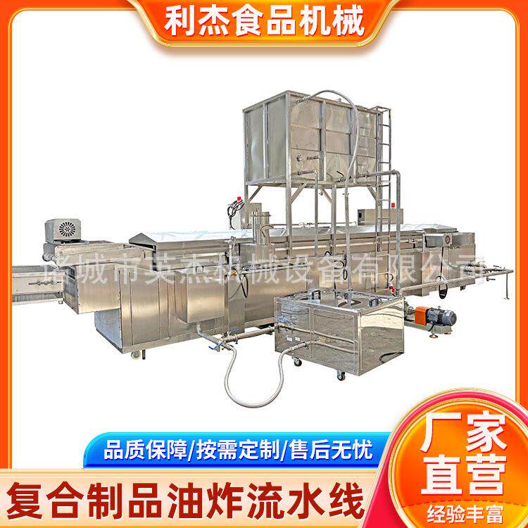 全自动油炸复合类流水线 藕合盐椒鸡块炸制 智能控温油炸好效果