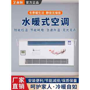 水空调散热器家用冷暖壁挂式 暖气片煤改电 水暖空调风机明装 吹风式