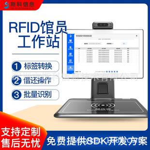 超高频RFID馆员工作站一体机台式图书自助借还书机触摸查询终端