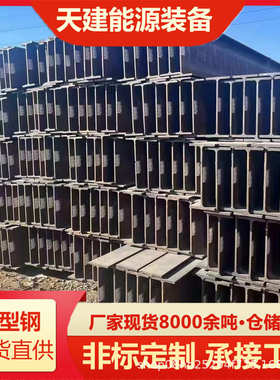 耐低温工字钢Q355NE低温H型钢Q355E厂家Q355NDQ345D现货Q355NC