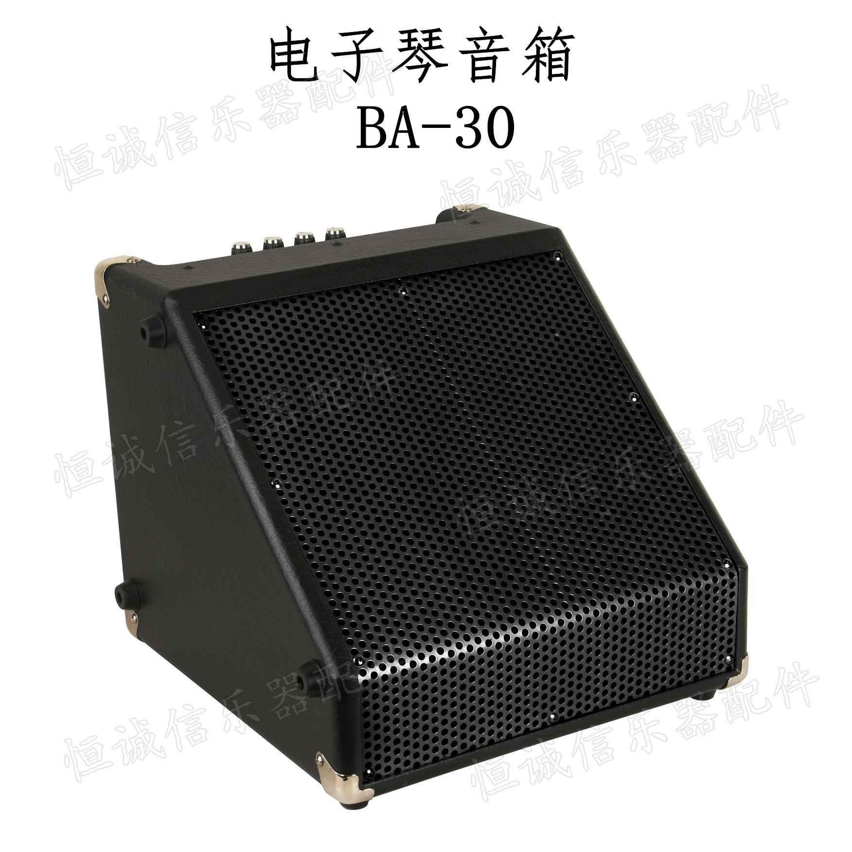 音响电子琴音箱电鼓音箱30W电子琴电鼓配件BA-30乐器音箱