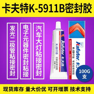 广东卡夫特K-5911B汽车大灯密封胶耐高温260℃防水电源灌封胶UL94