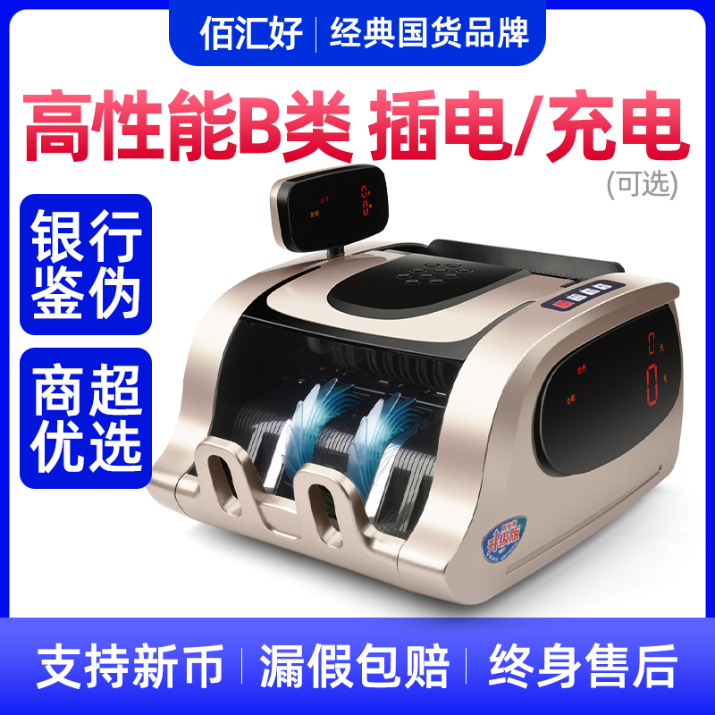 佰匯好2025驗(yàn)鈔機(jī)小型支持新版人民幣家商用便攜式辦公智能點(diǎn)鈔機(jī)