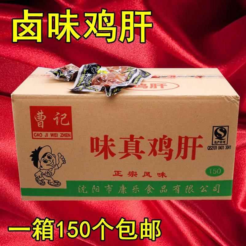 曹记乡巴佬风味鸡肝包邮免运费沈阳特产鸡货食品整箱批即食零食发