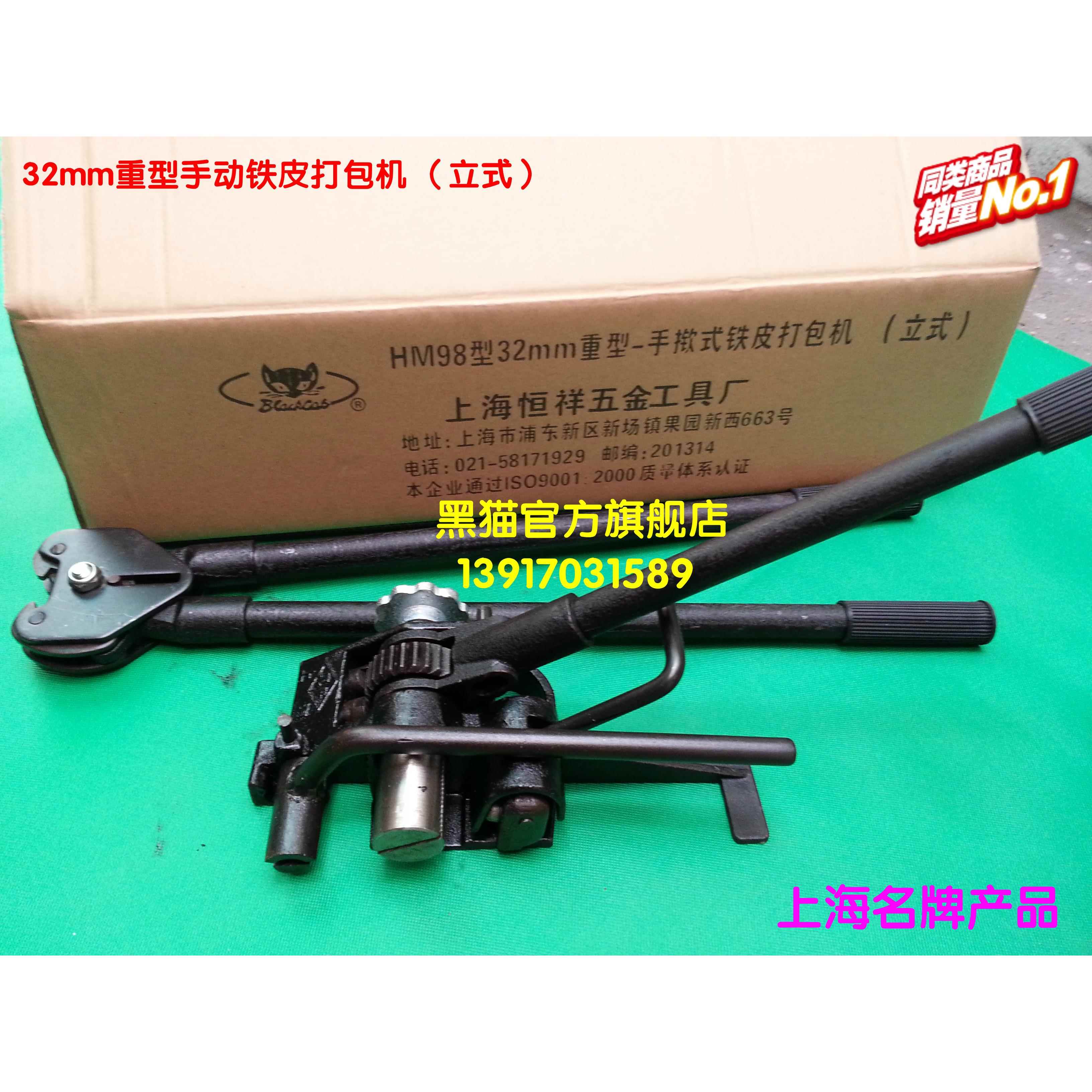 官方正品HM98型黑猫牌重型32MM立式手动铁皮打包机手动钢带打包机