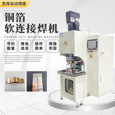 高分子扩散焊机铜箔铜巴铜排镍片新能源软连接Busbar焊接设备