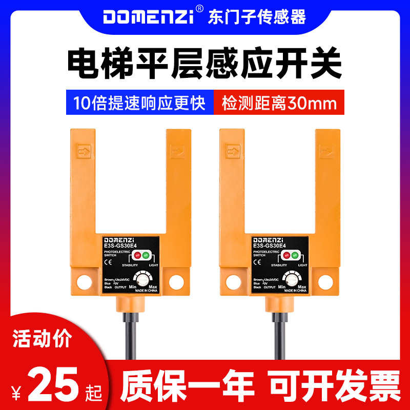 U槽型电梯平层感应光电开关传感器三线E3S-GS30E4红外线感应器