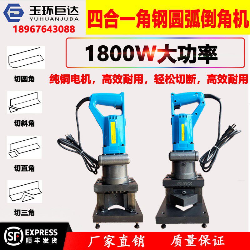 手提式多功能角钢加工机电动液压角铁切三角直角倒斜角圆弧四合一