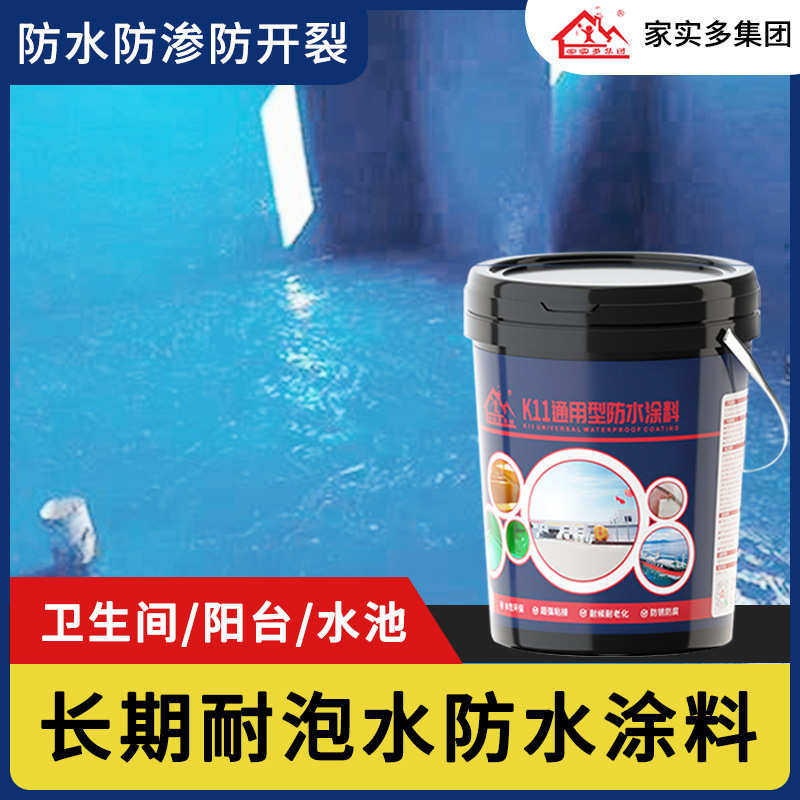 防水涂料厕所补漏防水涂料k11专用柔韧型防水厨房材料室内通用型