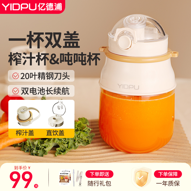 亿德浦榨汁机小型便携无线多功能榨汁杯电动碎冰水果汁机一杯双盖