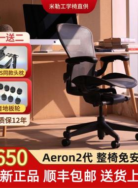 赫曼米勒Aeron2人体工学椅电竞电脑椅HermanMiller舒适护腰老板椅