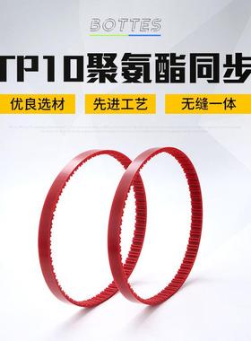 铂茨国产兔牙齿型同步带 加强型钢丝ATP10红色聚氨酯同步带