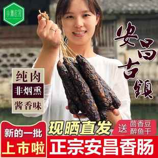 绍兴特产古镇安昌香肠/腊肠传统工艺制作 酱腊肠腊肉农家腊肠500g
