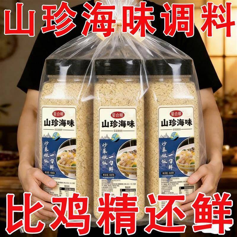 新日期山珍海味调味料】鲜美无比山珍海味提鲜炒菜煲汤调馅一勺搞