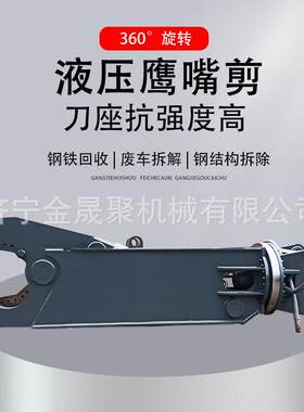 挖机液压剪铁轨剪断鹰嘴剪旋转钢材液压剪粉碎剪双缸液压鹰嘴剪