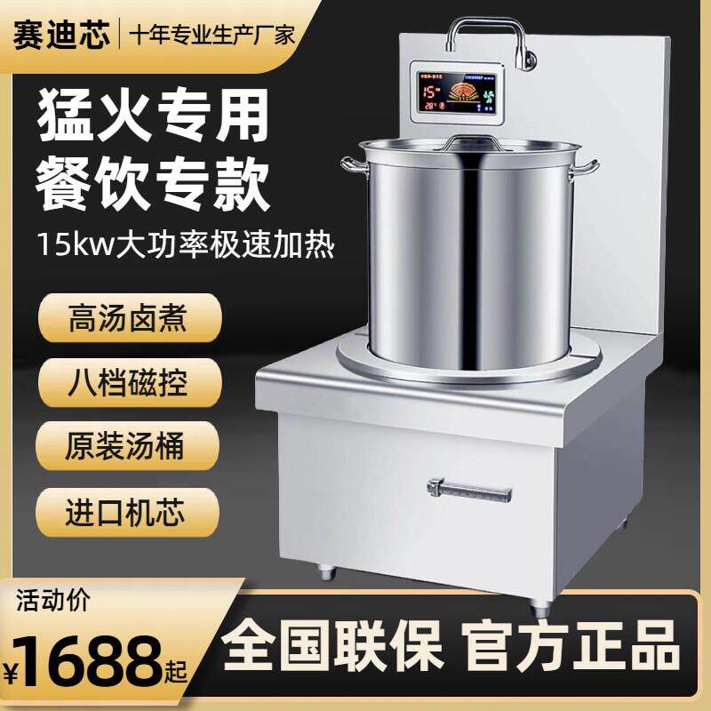 商用电磁炉12KW大功率低汤炉15KW平面饭店卤肉8000W矮脚炉低汤灶