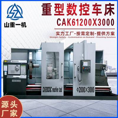重型数控车床CK61200X3000大孔径金属切削重型全自动c数控机床