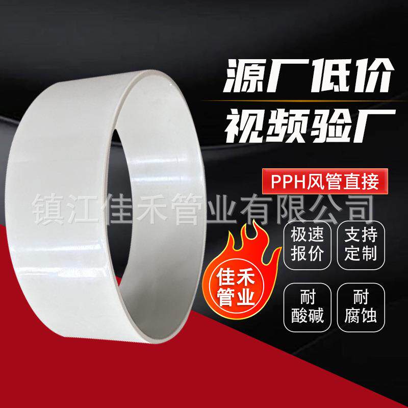 厂家热销pph风管直接PPH风管管道连接pph塑料直接化工管道管配件