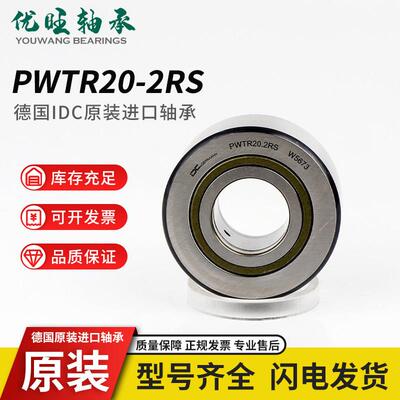 德国IDC海德堡/高宝PWTR20-2RS支撑型滚轮轴承 零件号:F4.011.121