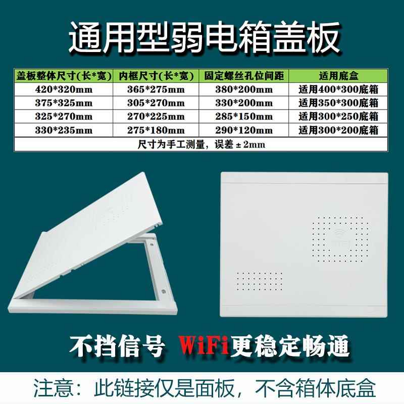 家用光纤入户信息箱盖板多媒体箱集线箱盖弱电箱盖板塑料面板盖