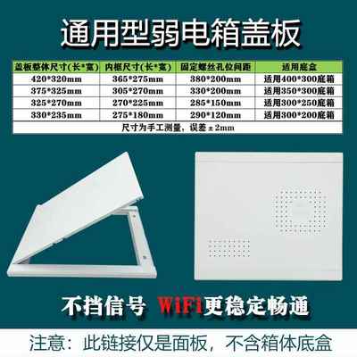 家用光纤入户信息箱盖板多媒体箱集线 线箱盖弱电箱盖板塑料面板