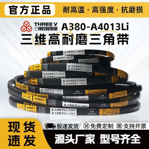 三维A型三角带电机/农机/通风机/破碎机联组连身传动V带可定制A皮