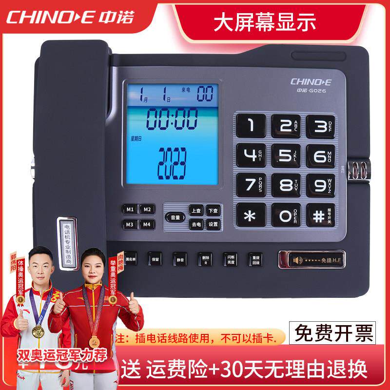 中诺G026电话机报号大屏幕黑名单防扰办公插线 线电话家用有线 线