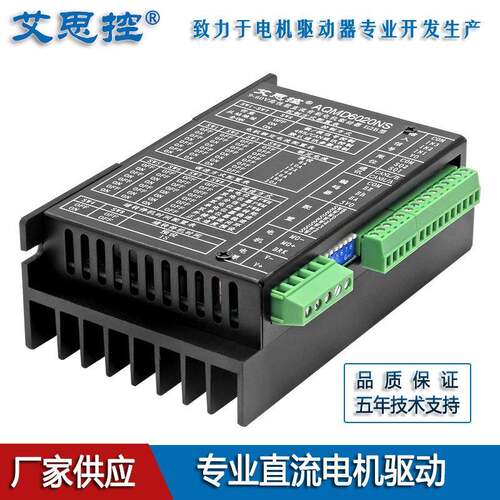 艾思控AQMD6020NS-E2B直流有刷电机驱动器编码器PWMRS485/CAN