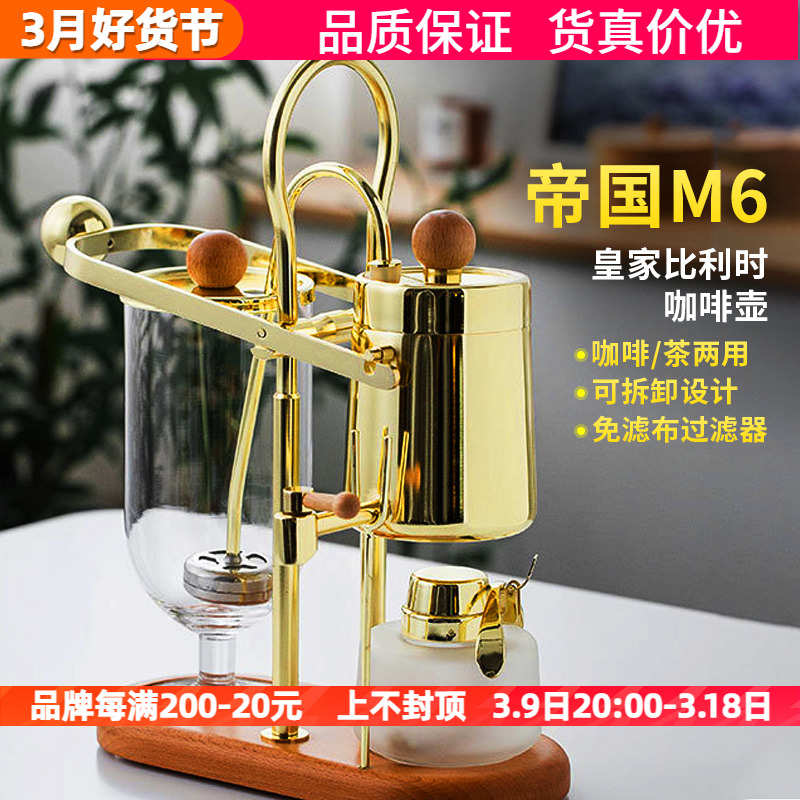 帝国M6皇家比利时咖啡壶 比利时壶 虹吸式煮咖啡机冲煮器具送礼