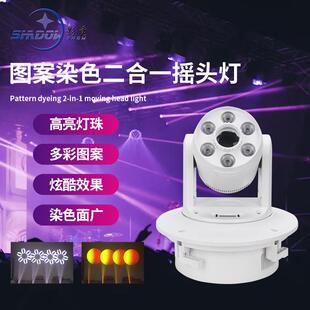 双子星图案染色灯二合一摇头灯KTV包房嵌入式灯氛围七彩灯光束灯