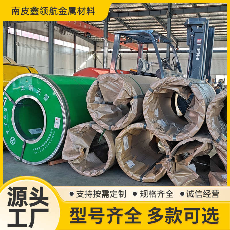 厂家现货供应304不锈钢卷材冷轧抛光钢板 321整卷开平切割不锈钢