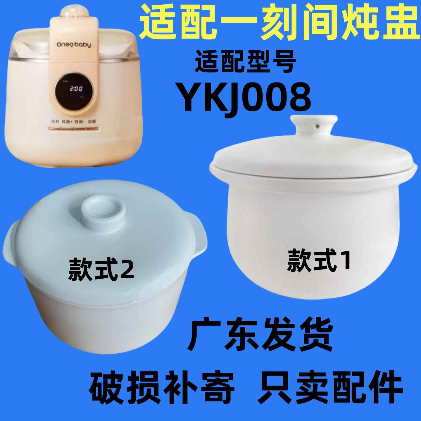 一刻间电炖锅陶瓷内胆盖子婴儿辅食宝宝煮粥锅炖盅隔水炖家用配件