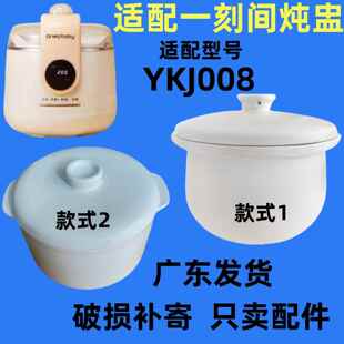 一刻间电炖锅陶瓷内胆盖子婴儿辅食宝宝煮粥锅炖盅隔水炖家用配件