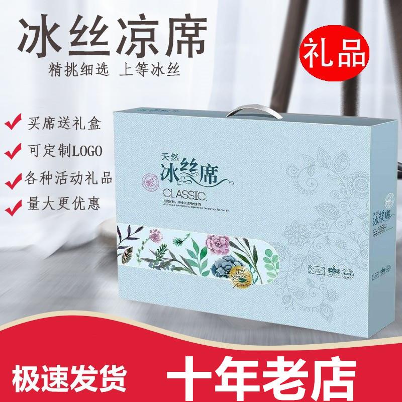 凉席C类凉席夏季冰丝凉席空调席冰丝席会销礼品冰丝席三件套