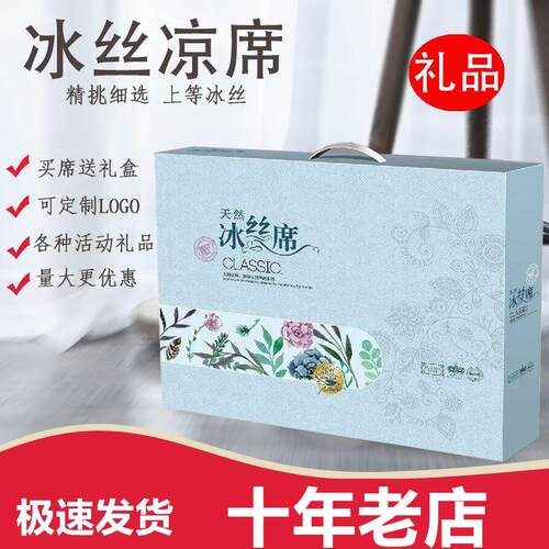 凉席C类凉席夏季冰丝凉席空调席冰丝席会销礼品冰丝席三件套
