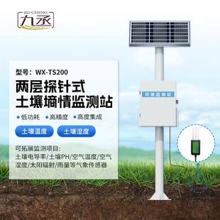 土壤墒情监测站探针管式检测太阳能温湿度PH电导率水分土壤检测仪