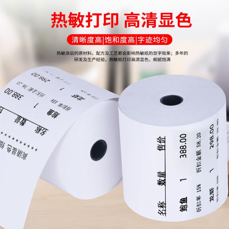 80收银机纸卷80x80热敏影印纸80x60厨房影印纸57x50超市外送小票