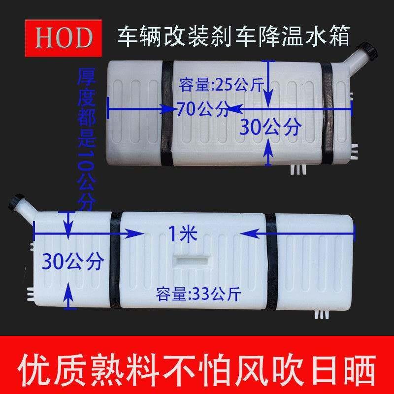 货车专用水箱煞车制动淋水降温器塑料水箱后挂山道后轮滴水洗手箱
