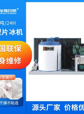 10吨工业片冰机大型食品厂混凝土降温水产海鲜养殖鳞片制冰机厂家