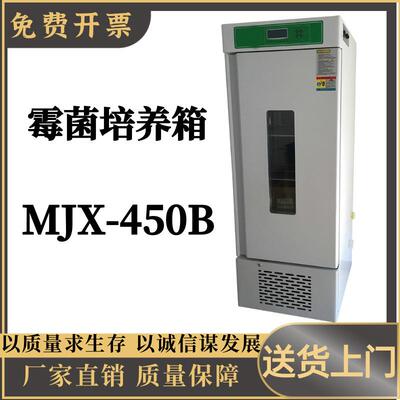 霉菌培养箱MJX-450B 大屏幕液晶程序控制 多组数据一屏显示