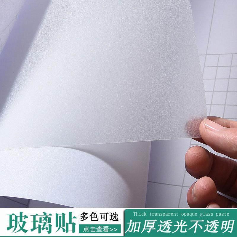 带胶玻璃贴膜透光不透人浴室窗户防窥膜白磨砂卫生间窗贴纸防隐私