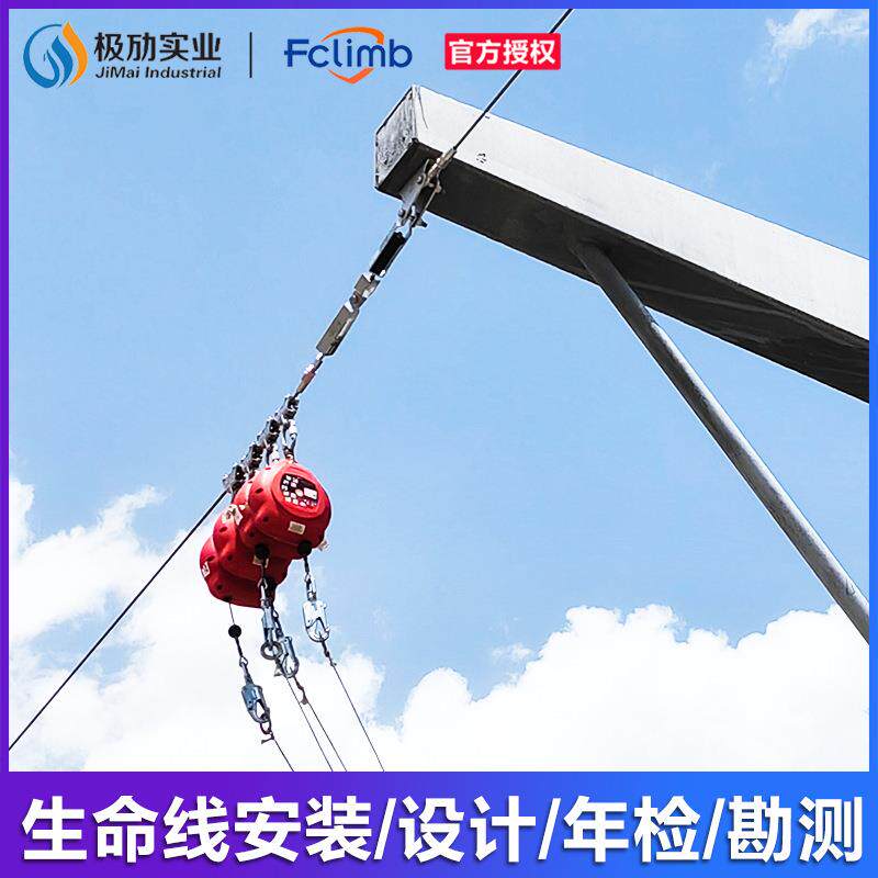 Fclimb福攀 高空防坠生命线 装卸区 安全带挂点钢缆安全绳防坠落