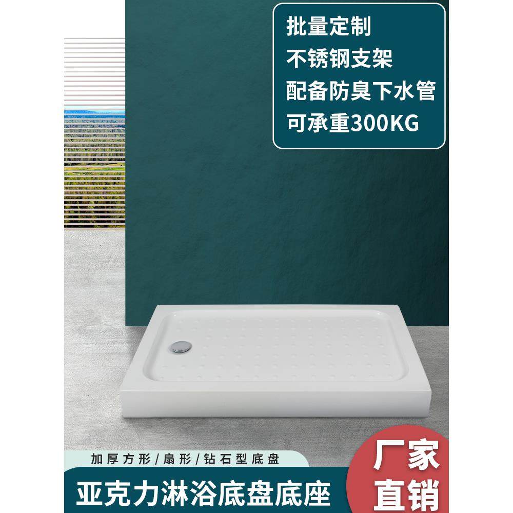 加厚加大淋浴房底座底盆防水亚克力弧扇形长方形防滑干湿分离底盘