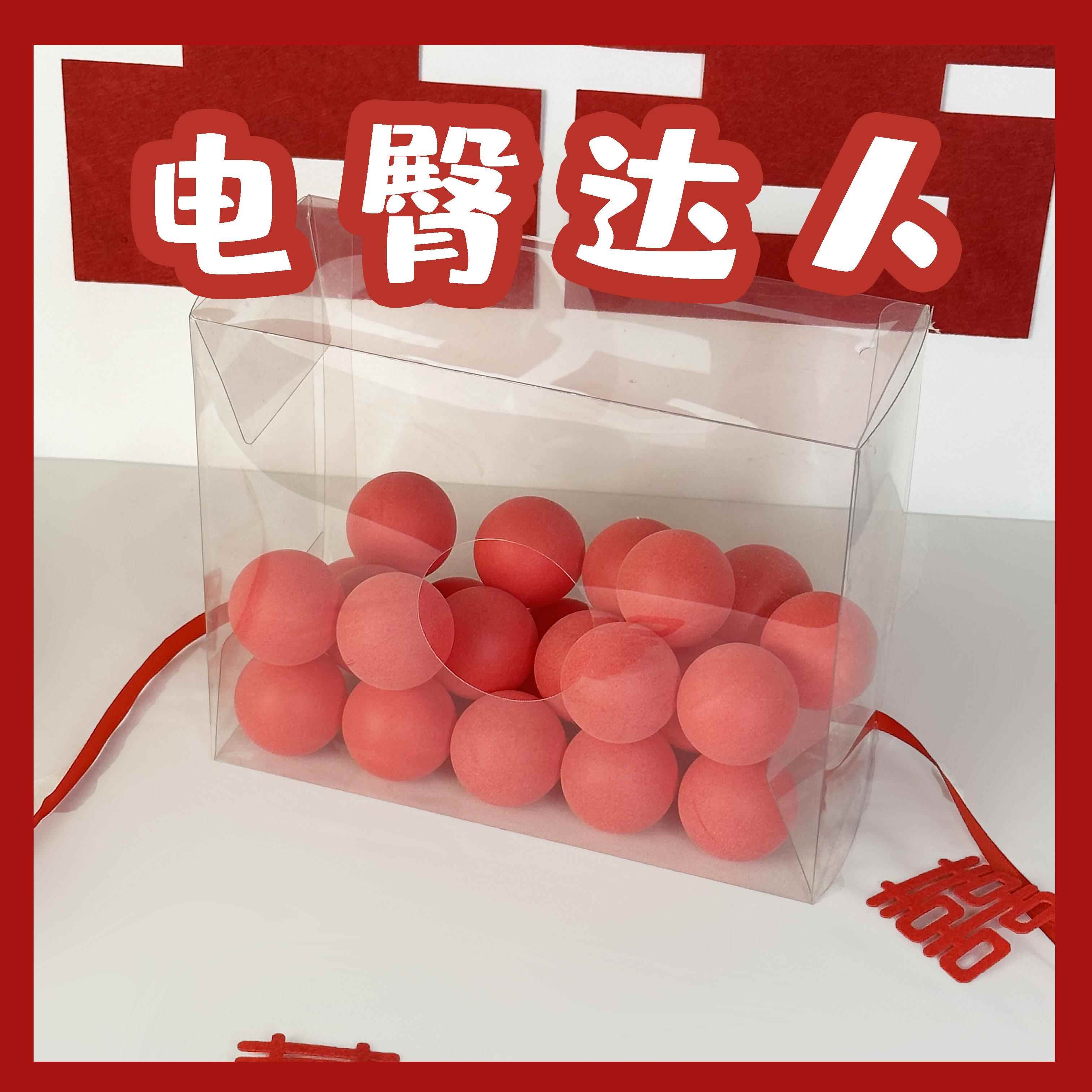 接亲堵门拦门游戏新郎伴郎电臀达人抖甩乒乓球道具活动结婚搞怪