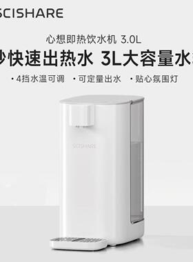 心想瞬热式饮水机新款家用小型速热台式桌面台式净饮热水器 S2301